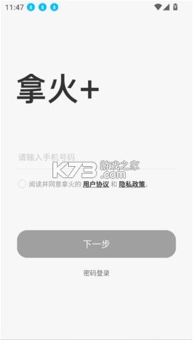 拿火 v2.9.11 app下载 截图