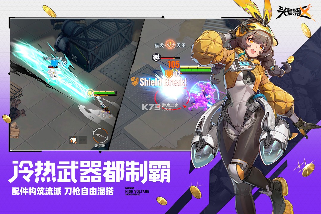 头号禁区 v1.2.9.2091 九游版 截图