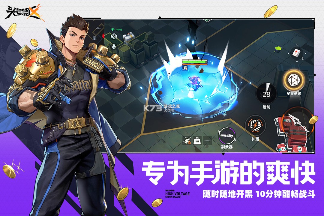 头号禁区 v1.2.9.2091 九游版 截图