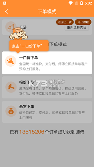 奇兵到家 v8.53.0 app下载官方