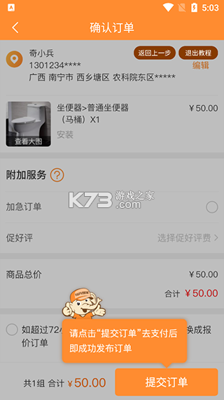 奇兵到家 v8.53.0 app下载官方