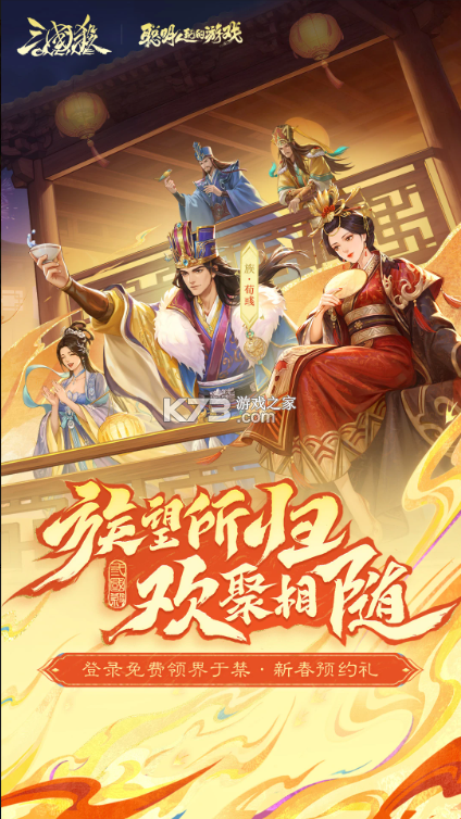 三国杀online互通版 v3.8.7 截图