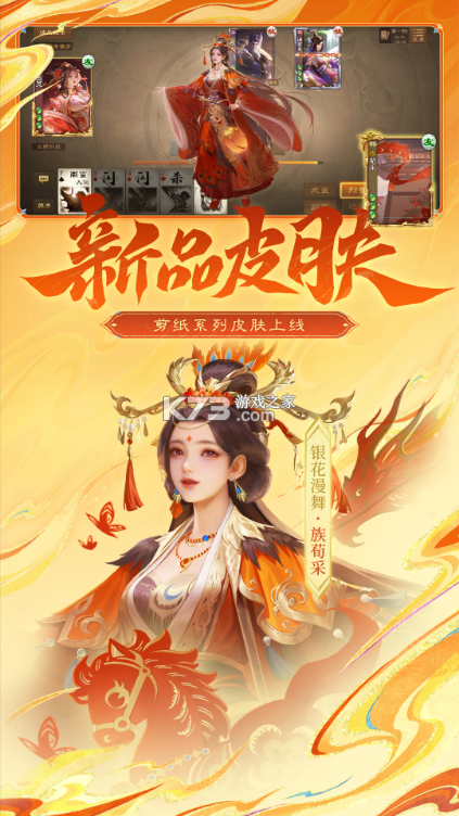 三国杀online互通版 v3.8.7 截图