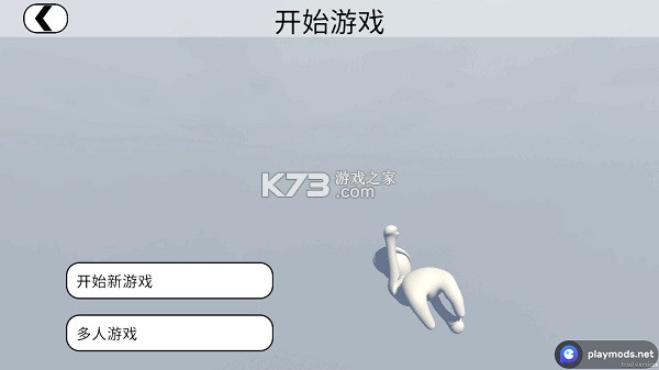 人类一败涂地 v2.5.1 下载免费 截图