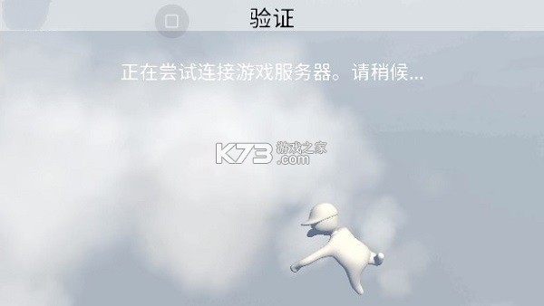 人类一败涂地 v2.5.1 下载免费 截图