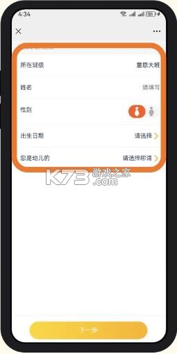 孩子通家长端 v6.7.9 app下载 截图
