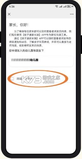 孩子通家长端 v6.7.9 app下载 截图