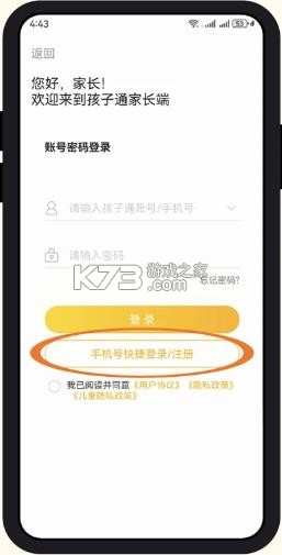 孩子通家长端 v6.7.9 app下载 截图