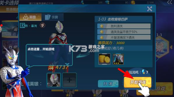 奥特曼之格斗超人 v6.0.0 破解版 截图