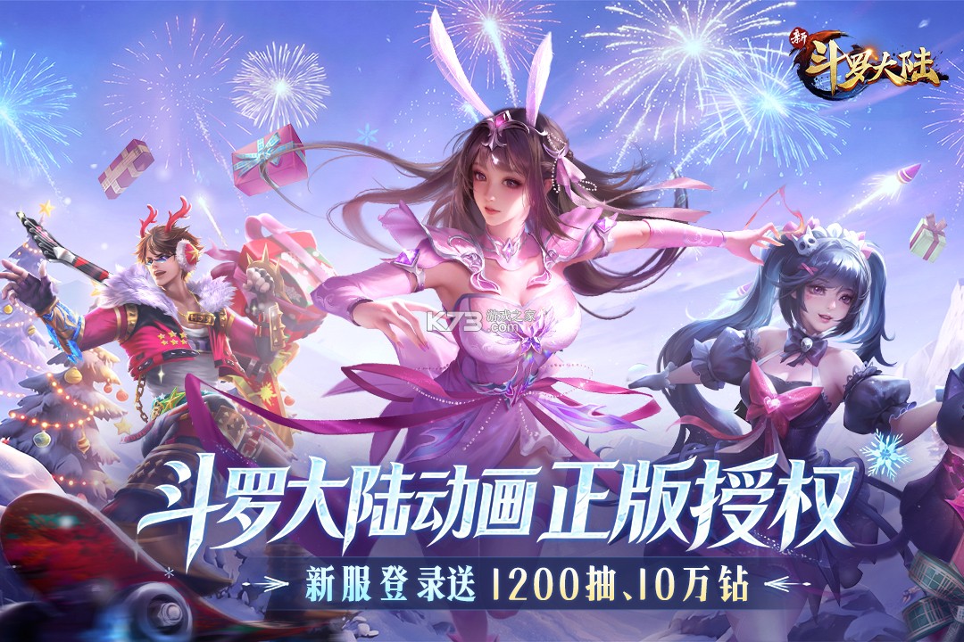 新斗罗大陆 v1.9.9 满v破解版2026 截图