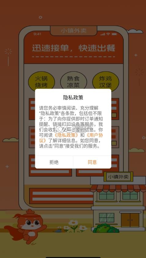 小镇外卖商家端 v5.5.4 下载 截图