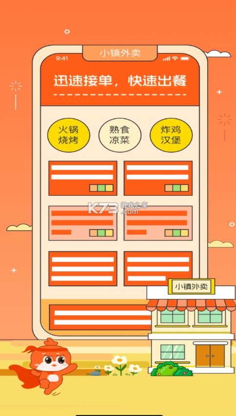 小镇外卖商家端 v5.5.4 下载 截图