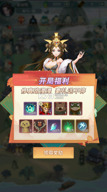 跑跑西游记 v1.0.21 0.05折双倍代金版 截图