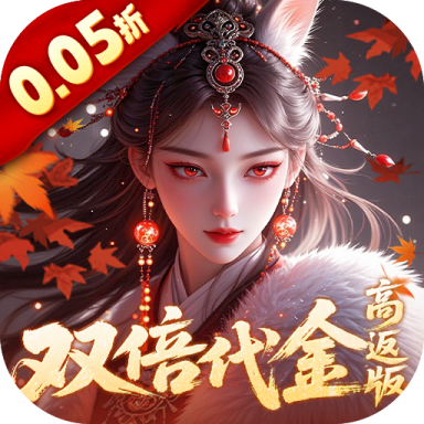 跑跑西游记0.05折双倍代金版