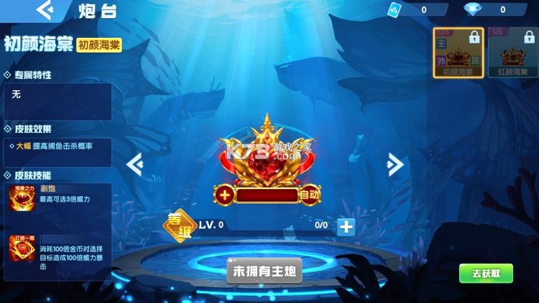 指尖捕鱼 v10.3.47.1.0 深海模式 截图