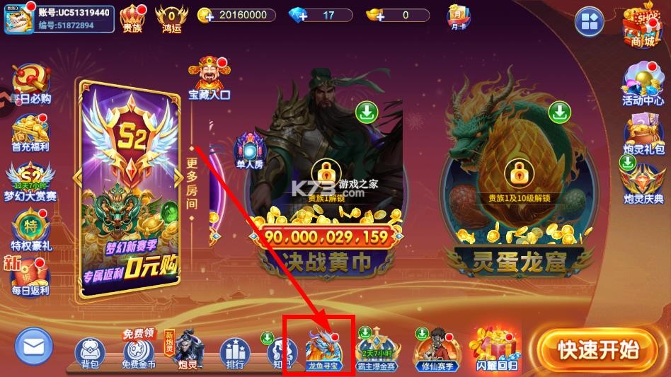 梦幻捕鱼 v5.10.10 官方版下载安装