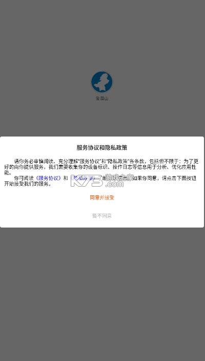 爱潜山 v1.0.5 app官方下载 截图