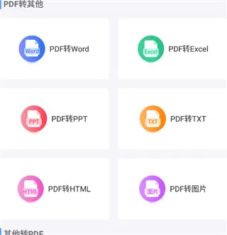 PDF转换工具 v2.2.8 下载 截图