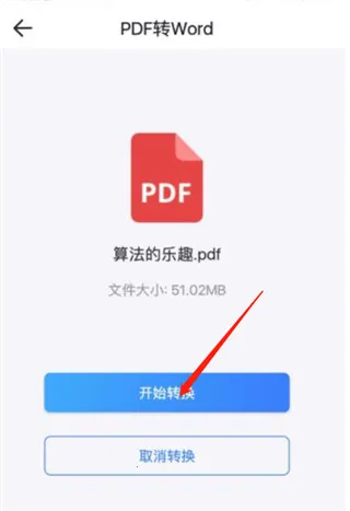 PDF转换工具 v2.2.8 下载 截图
