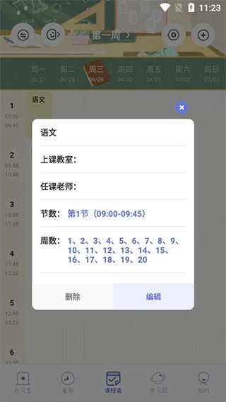 八点课程表 v3.0.5 app下载 八点课程表 v3.0.5 app下载