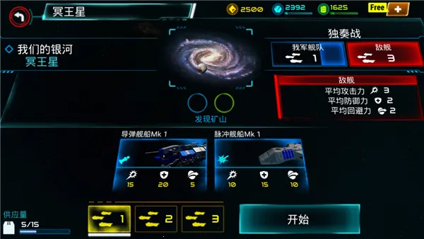 星际战争 v2.3.6 手游官方版 星际战争 v2.3.6 手游官方版