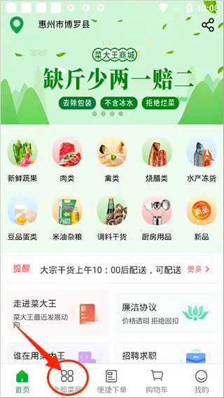 菜大王 v4.5.0 商城app下载 截图