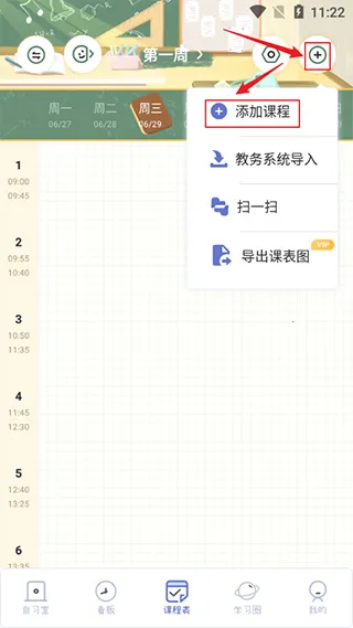 八点课程表 v3.0.5 app下载 八点课程表 v3.0.5 app下载
