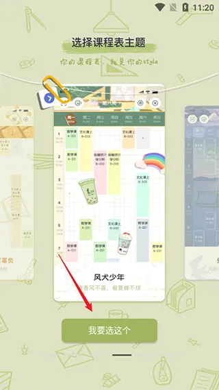 八点课程表 v3.0.5 app下载 八点课程表 v3.0.5 app下载