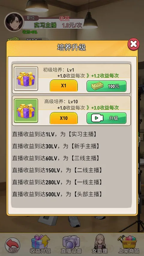 我的女友是声优 v1 手游 截图