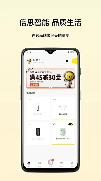 倍思 v2.11.0 app下载 截图