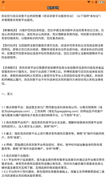 奇兵到家 v8.53.0 app下载官方 截图