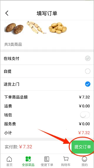 菜大王 v4.5.0 商城app下载 截图