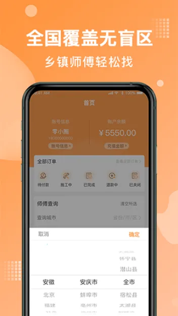 奇兵到家 v8.53.0 app下载官方 截图