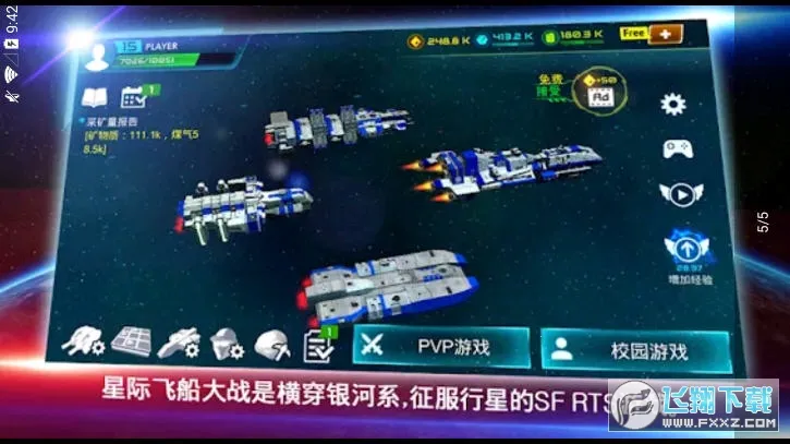 星际战争 v2.3.6 手游官方版 截图