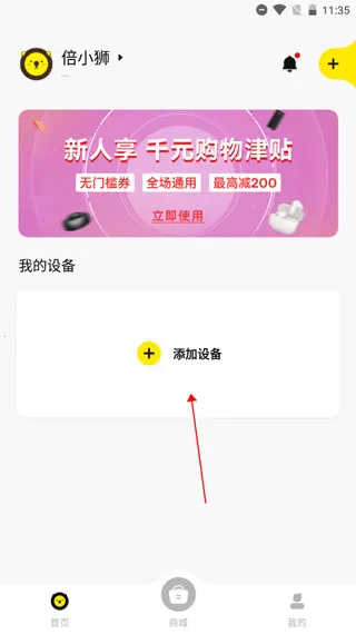倍思 v2.11.0 app下载 截图