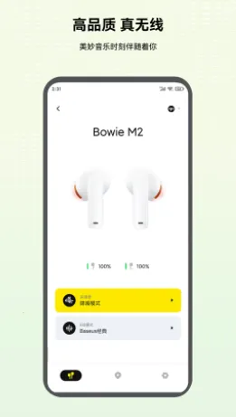 倍思 v2.11.0 app下载 截图
