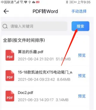 PDF转换工具 v2.2.8 下载 截图