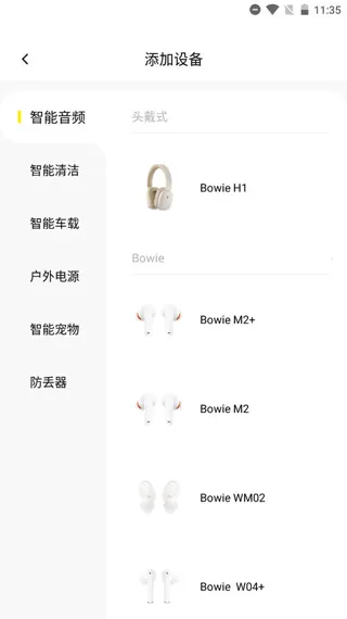 倍思 v2.11.0 app下载 截图