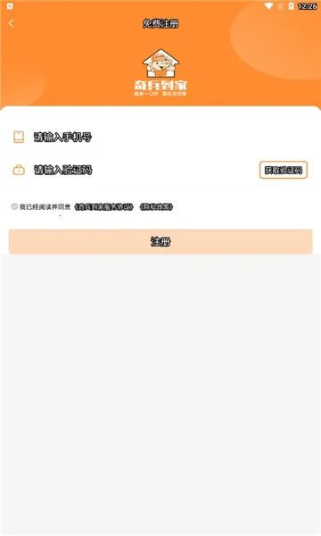 奇兵到家 v8.53.0 app下载官方 截图