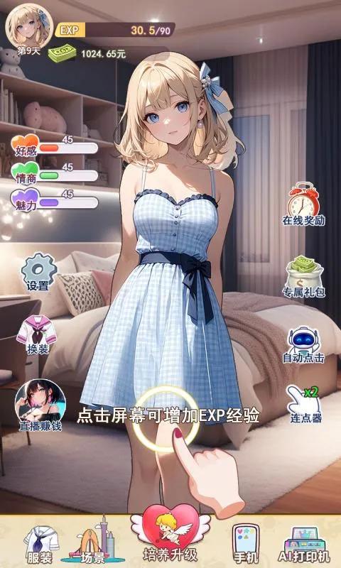 我的女友是声优 v1 手游 截图