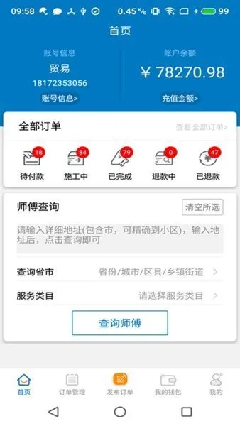 奇兵到家 v8.53.0 app下载官方 截图