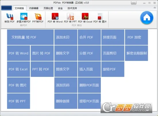 PDF转换工具 v2.2.8 下载 截图