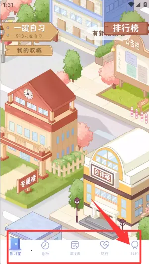 八点课程表 v3.0.5 app下载 截图