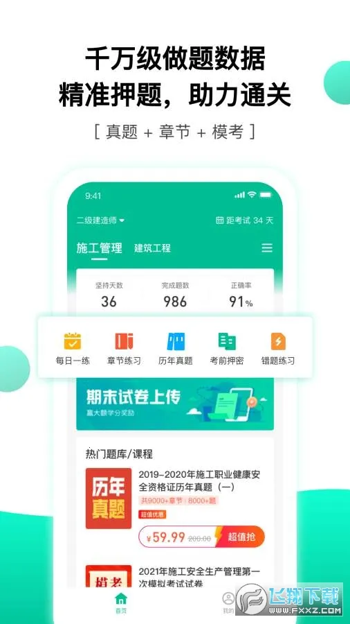 鸭题库 v12.1.3 最新版本 截图