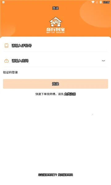奇兵到家 v8.53.0 app下载官方 截图