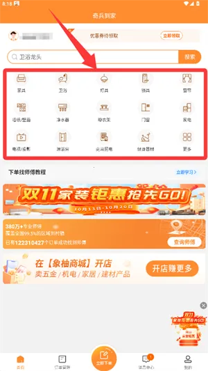 奇兵到家 v8.53.0 app下载官方 截图