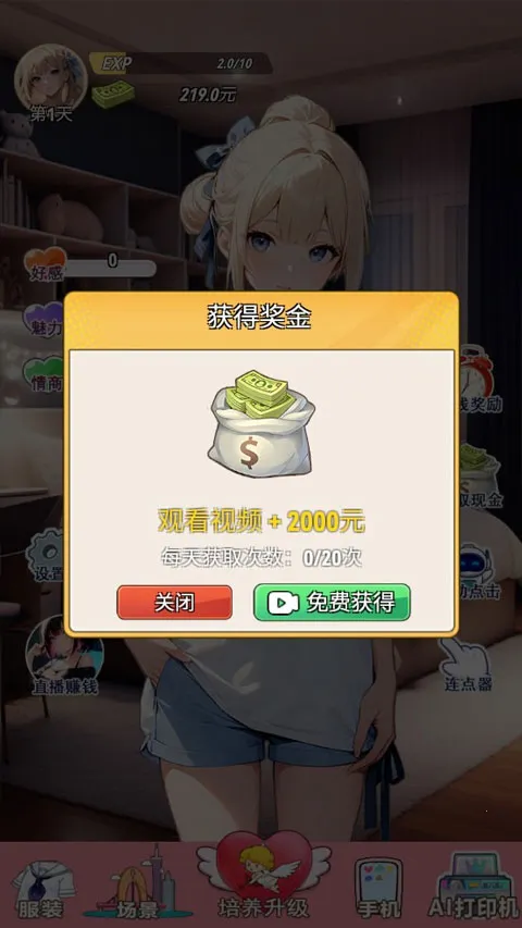 我的女友是声优 v1 手游 截图