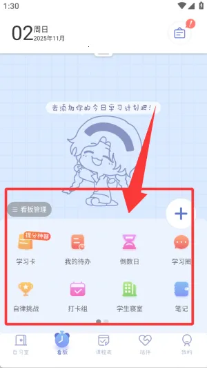 八点课程表 v3.0.5 app下载 截图