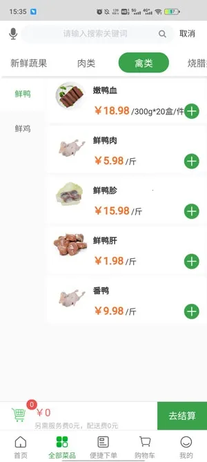 菜大王 v4.5.0 商城app下载 截图