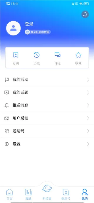 科技日报 v1.2.7 app下载 截图